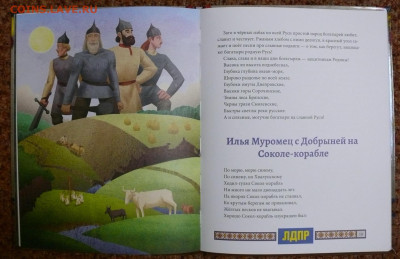 "Мудрость русского народа" детская книжка. - P1830883.JPG