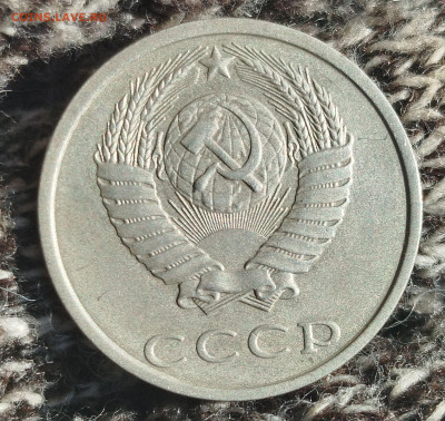 20 копеек 1991 г без букв из оборота. - IMG_20251230_111750