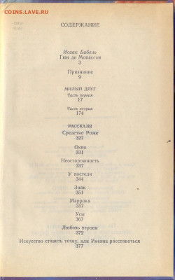 Ги Де Мопассан "Любовь втроём" - Ги Де Мопассан Любовь втроём 2