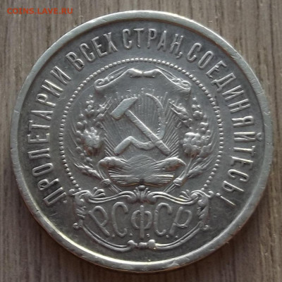 50 копеек 1922 (АГ) до 4 января в 22.00 - red32591179.JPG