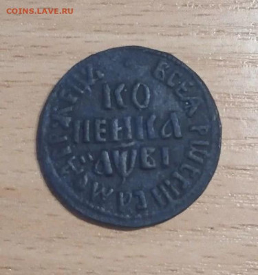 1 копейка 1712 год БК оценка - avito-image (25)~2
