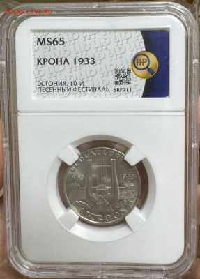 1 крона 1933. Эстония. Песенный фестиваль. - a0284e7c-a339-4755-9536-178507933ca9