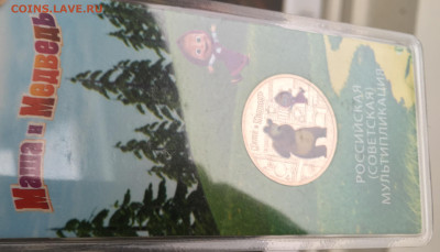 25 руб. цвет. Гена. Маша. Царевич. Смешарики. Аленький. ФИКС - IMG_1202.JPG