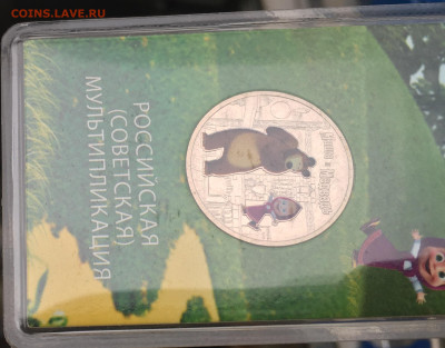 25 руб. цвет. Гена. Маша. Царевич. Смешарики. Аленький. ФИКС - IMG_1196.JPG