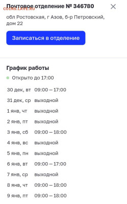 Рубль 1921 АГ до 30.12.25 - Screenshot_20251230-163723