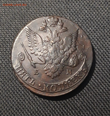 Екатерина II 5 Копеек 1783 года До 05.01 - 20251229_194348