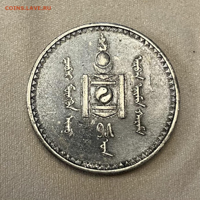 1 тугрик 1925 Монголия - IMG_9454