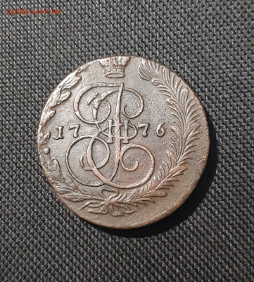 Екатерина II 5 Копеек 1776 года До 05.01 - 20251229_195952