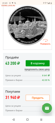25р 2024г (155.5 гр. Ag 999) PROOF до 09.01.26 - Screenshot_20251230-210153