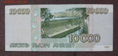 10 000 рублей 1995 г. до 22.00 03.01.26 - IMG_0736.JPG