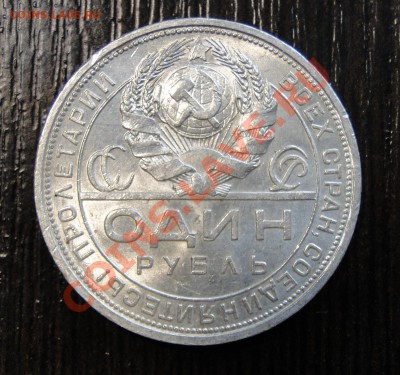 1 рубль 1924 Красивый! до 2.04 в 22.00мск - DSC07074.JPG