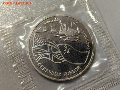 3 рубля 1992 Северный конвой пруф запайка, до 06.01 - С Северный конвой-1