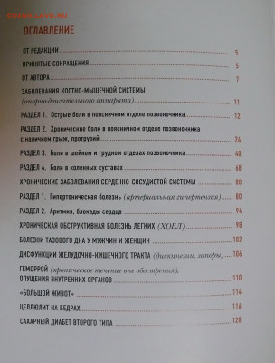 Бубновкий "50 незаменимых упражнений для здоровья" - бубновский 50 незаменимых упражнений для здоровья 2.JPG