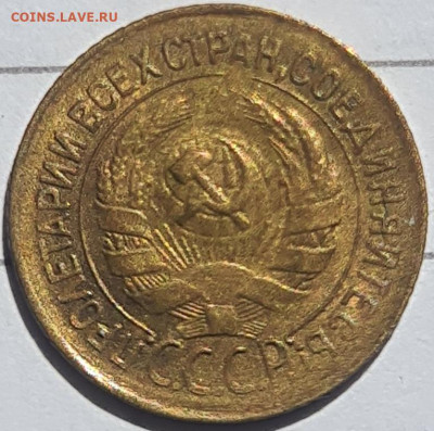 1 копейка 1934 г. XF - 20240525_133950
