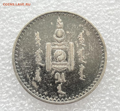 1 тугрик 1925 Монголия - IMG_9458