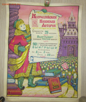 Плакат СССР - IMG_0954.JPG