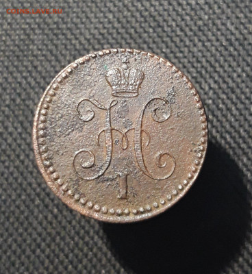 Николай I 1 Копейка Серебром 1843 года До 06.01 - 20251127_233323