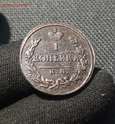 Александр I 1 Копейка 1823 КМ АМ До 06.01 - 20251127_233851