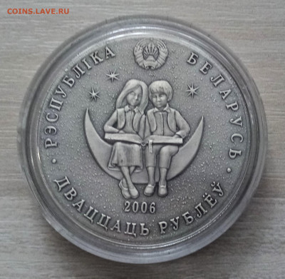 БЕЛАРУСЬ 20 руб 2006 г 1000 и одна ночь до 6.01 в 22.00 мск - 2