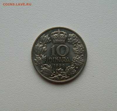 Королевство Югославия 10 динаров 1938 г. С рубля!до 06.01.26 - DSCN0120.JPG