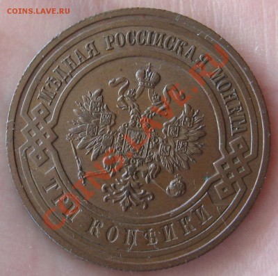 3 копейки 1915 г шоколадная патина до 29.02.12 22.00 мск - 3_1915_2