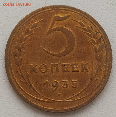 5 копеек 1935 н.т. до 04.01.26 - IMG_20251231_131952