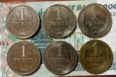 1 рубль 6 штук 1986-1987-1988-1989-1990-1991 г. - IMG_7457