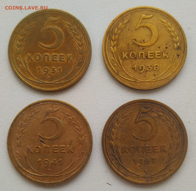 5 копеек 1931, 38, 41, 57 - IMG_20251231_135112