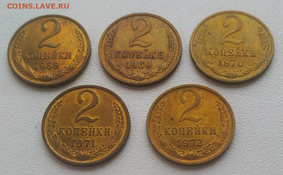 2 копейки 1968-1972 - 5 штук в блеске до 04.01.26 - IMG_20251230_135534
