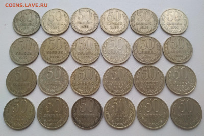 50 копеек 1961-1991 - 24 штуки до 04.01.2026 - IMG_20251218_160700