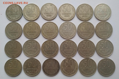 50 копеек 1961-1991 - 24 штуки до 04.01.2026 - IMG_20251218_160645