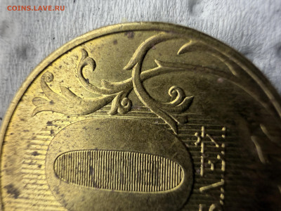 10 рублей 2021 года шт 2.2? на обсуждение - IMG_9714.JPG