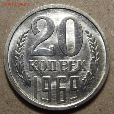 20 копеек 1969 unc - red32591163.JPG