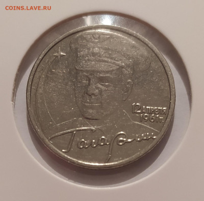 2 РУБЛЯ ГАГАРИН БЕЗ МОН. ДВОРА  до 05.01.26 22.00 - 2 (1).JPG