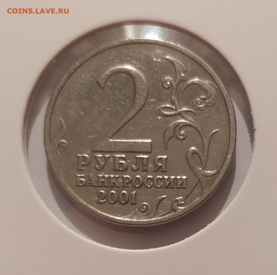 2 РУБЛЯ ГАГАРИН БЕЗ МОН. ДВОРА  до 05.01.26 22.00 - 1 (1).JPG