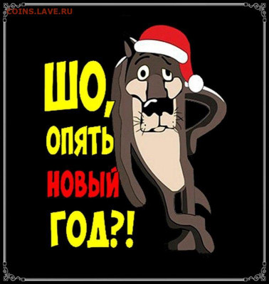 С Новым годом! - 2026_