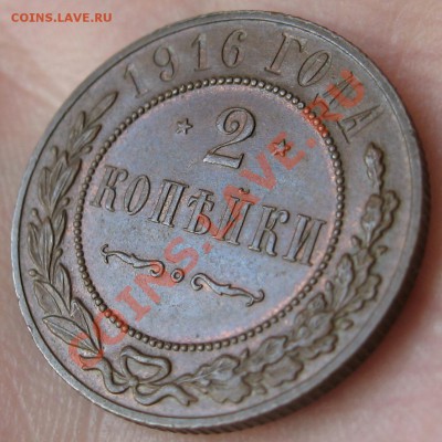 2 копейки 1916 г шоколадная патина до 29.02.12 22.00 мск - 2_1916