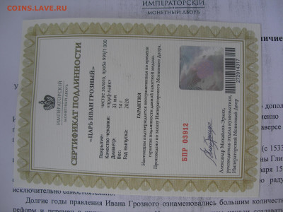 Медали императорского монетного двора фикс до 07.01. 22.00 - P1010059.JPG