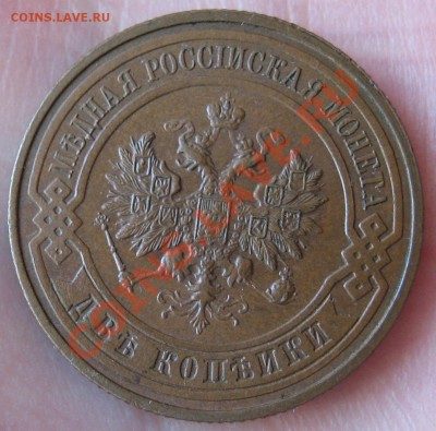2 копейки 1916 г шоколадная патина до 29.02.12 22.00 мск - 2_1916_3