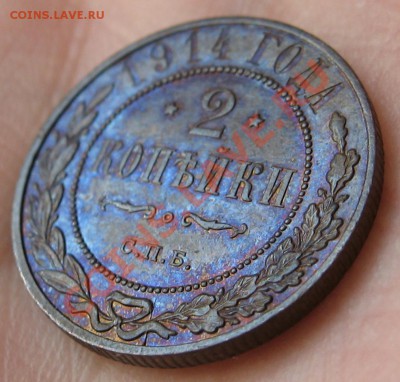 2 копейки 1914 г UNC до 29.02.12 22.00 мск - 2_1914_6
