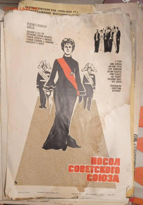 Куплю плакаты СССР - WhatsApp Image 2026-01-01 at 17.20.47