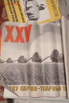 Куплю плакаты СССР - WhatsApp Image 2026-01-01 at 17.20.38