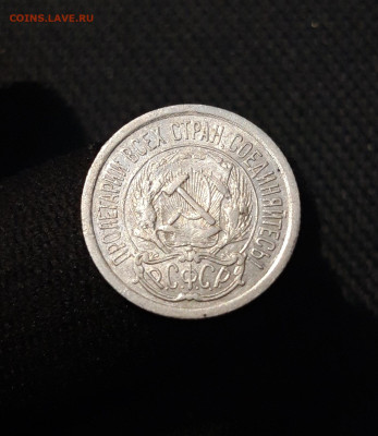 РСФСР 10 КОПЕЕК 1923 года До 07.01 - 20250924_200412