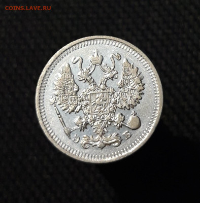 Николай II 10 Копеек 1909 года До 07.01 - 20251114_214422