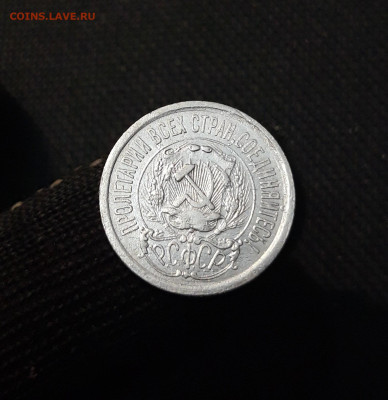 СССР 15 копеек 1923 года до 07.01 - 20250327_204058