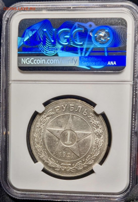 1 рубль 1921. NGC MS61 - 22DB1A0D-1CF6-4709-A3D0-DB420AAFB2FB