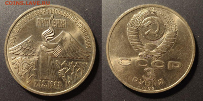 3 рубля Землетрясение в Армении до 22:00 05.26 - 3рЗемлетрясение в Армении