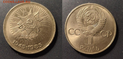 1 рубль 40 лет Победы шт. 2.2А - нечастый - 1р40летПобеды2.2а