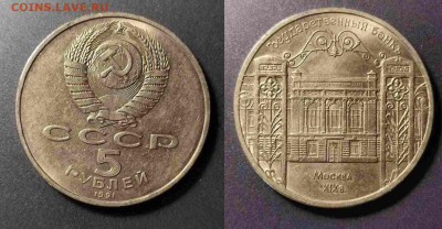 5 рублей Центральный банк  до 22:00 05.01.26 - 5рЦБ