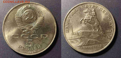 5 р. памятник Петру 1  до 22:00 05.01.26 - 5рПетр1